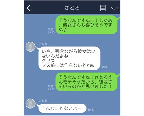 line で 告白 する 男